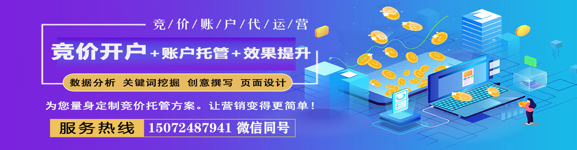 马山竞价开户推广